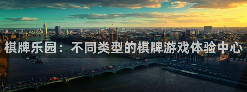 小焦点娱乐：棋牌乐园：不同类型的棋牌游戏体验中心